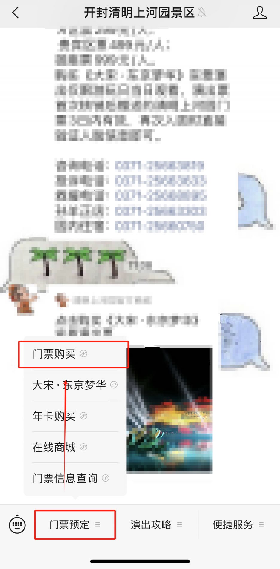 开封清明上河园元旦门票网上订票入口2026