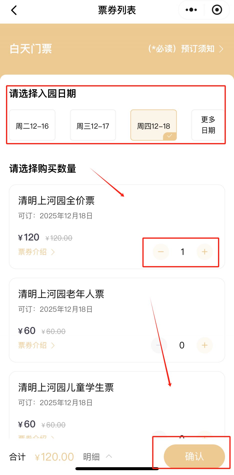 开封清明上河园元旦门票网上订票入口2026