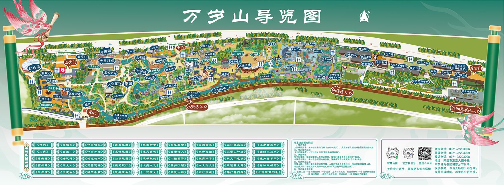 开封万岁山武侠城游玩攻略