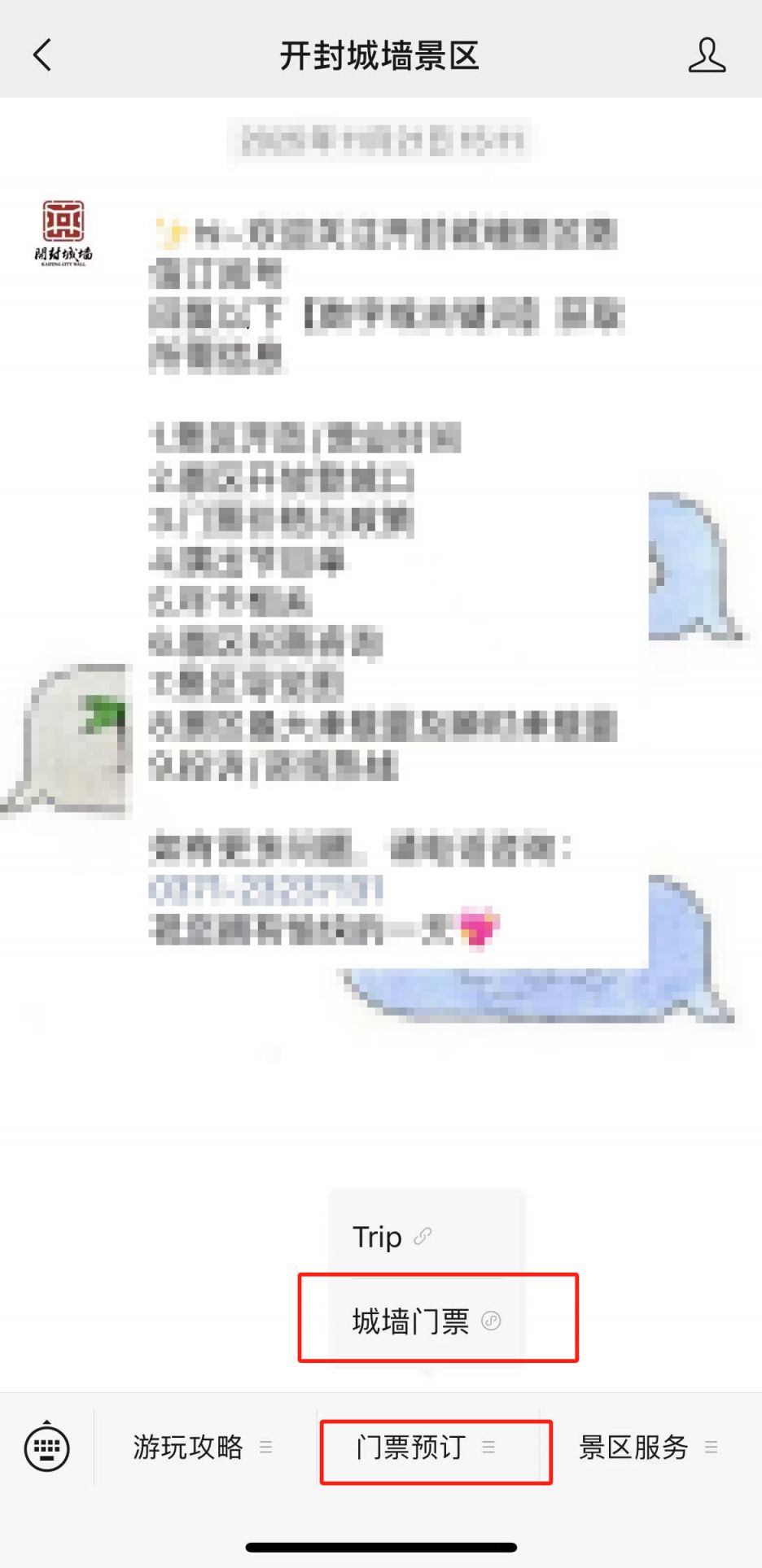 开封城墙景区购票官网入口及购票流程