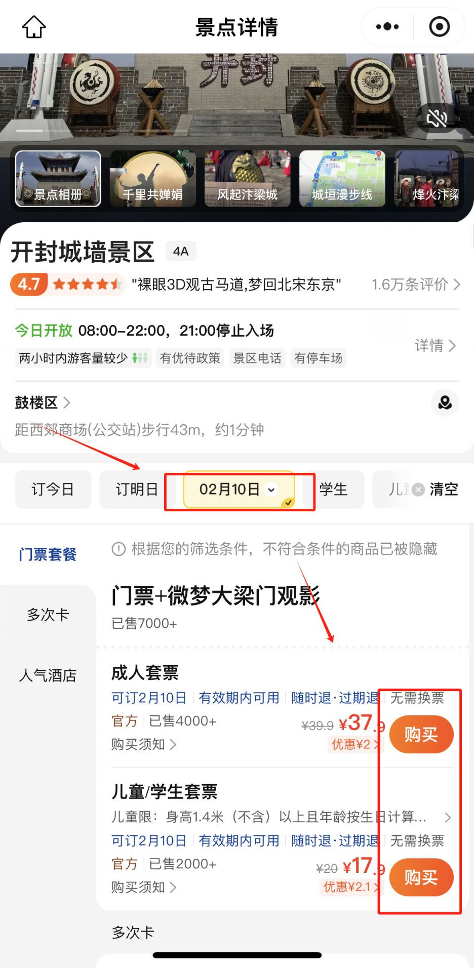 开封城墙景区购票官网入口及购票流程