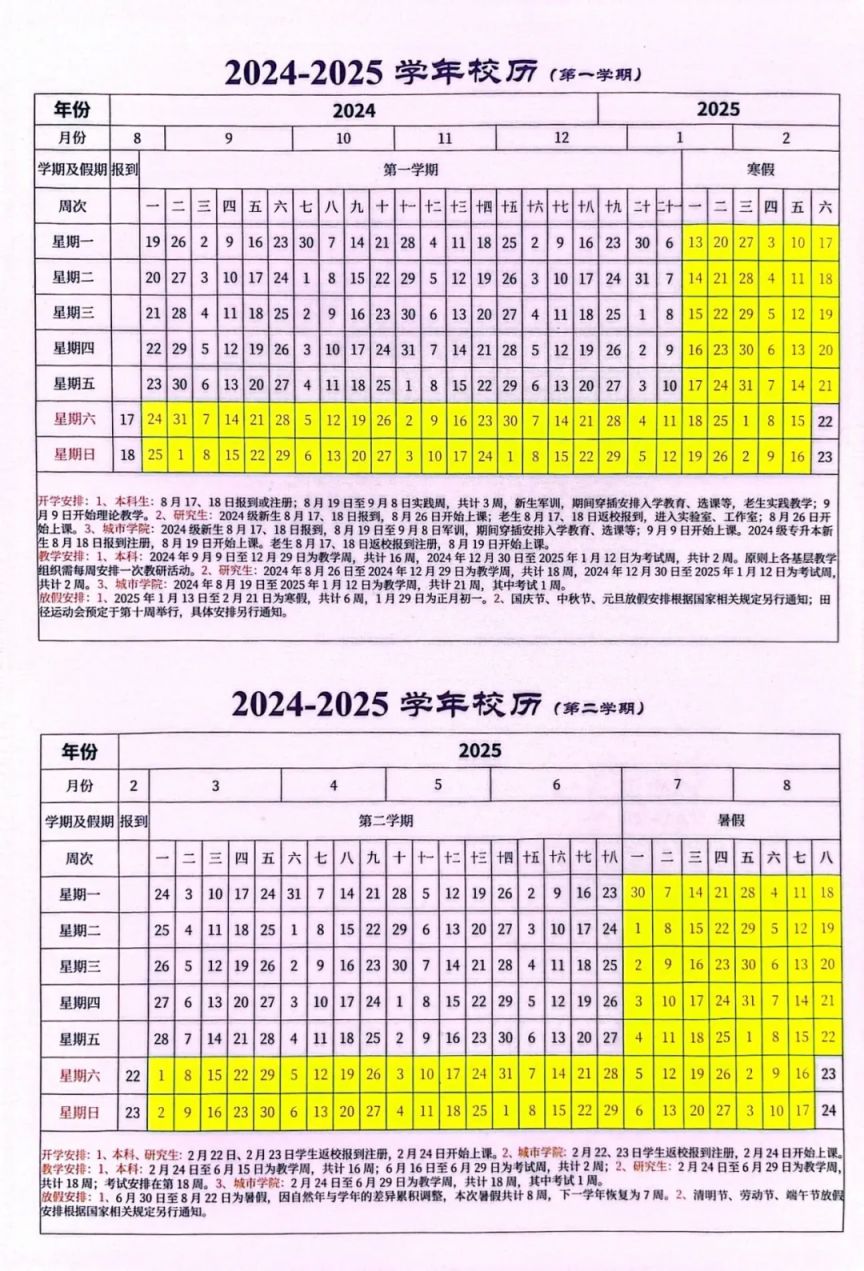 昆明理工大学课表图片