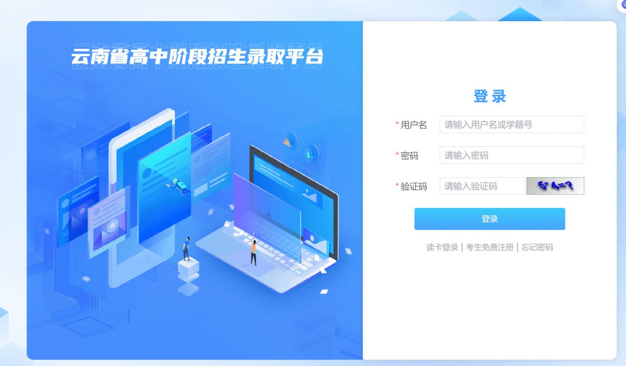 2025年云南中考成绩查询流程