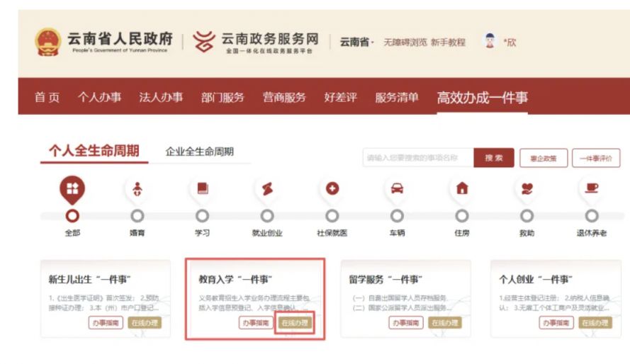 2026年市小学一年级新生网上报名流程