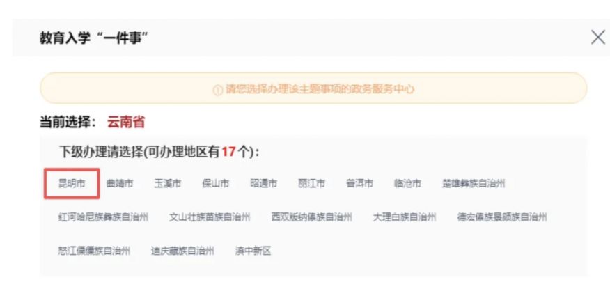 2026年市小学一年级新生网上报名流程