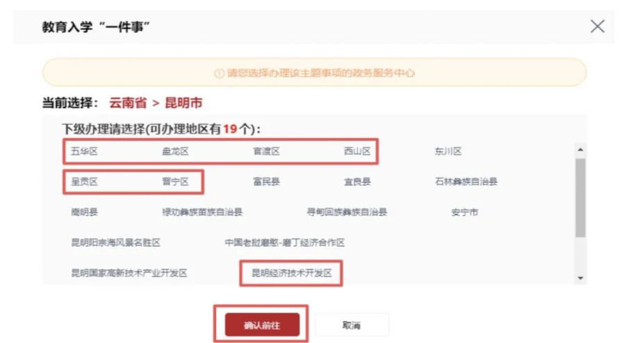 2026年市小学一年级新生网上报名流程
