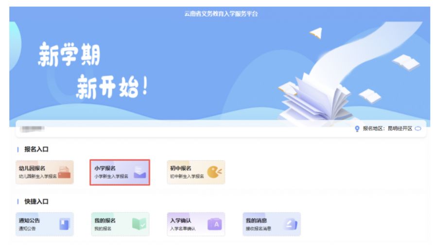 2026年市小学一年级新生网上报名流程