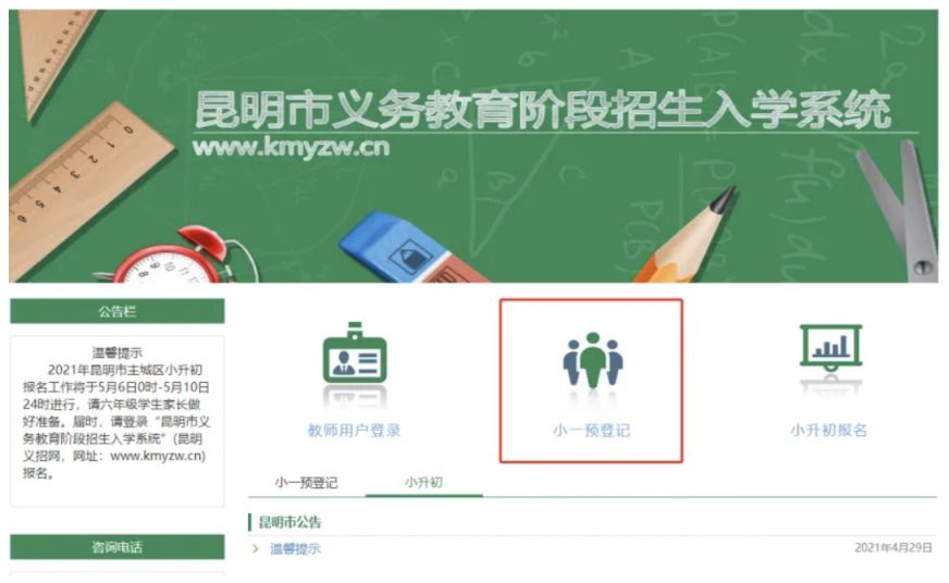 2026年市小学一年级新生网上报名流程