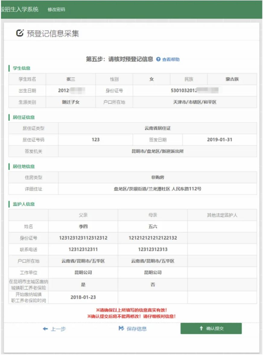 2026年市小学一年级新生网上报名流程
