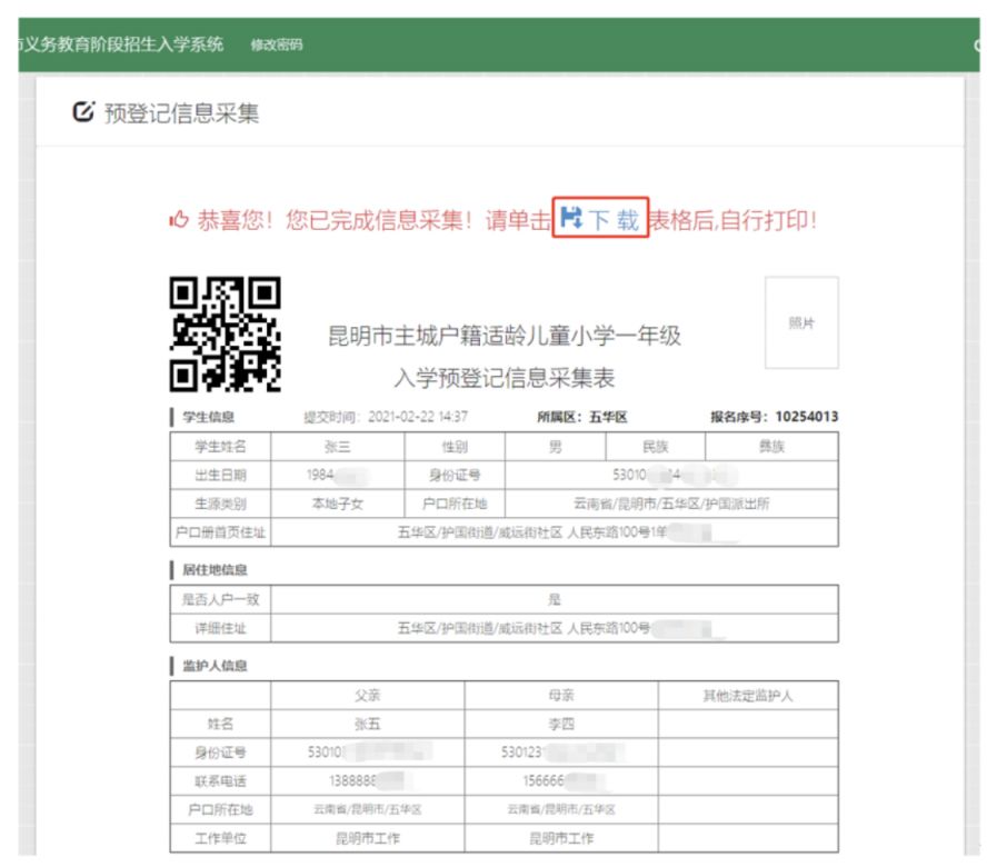 2026年市小学一年级新生网上报名流程