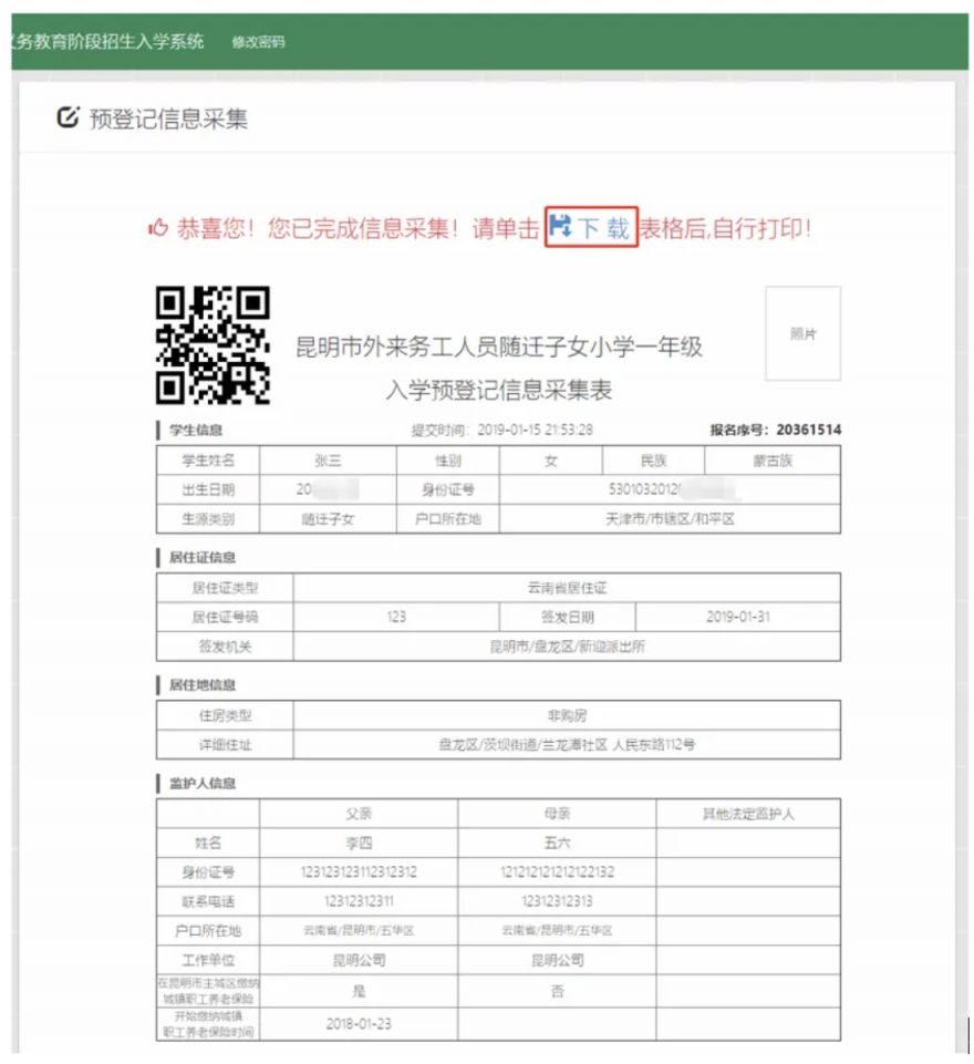 2026年市小学一年级新生网上报名流程