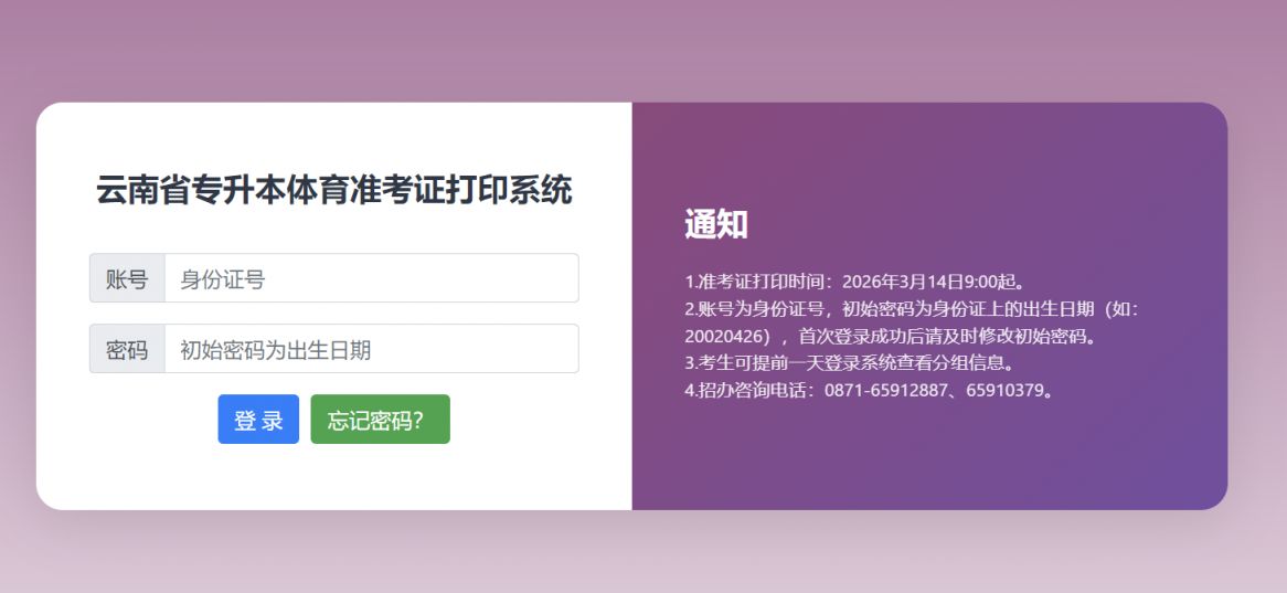 2026年云南体育专升本准考证怎么打印（时间+入口）