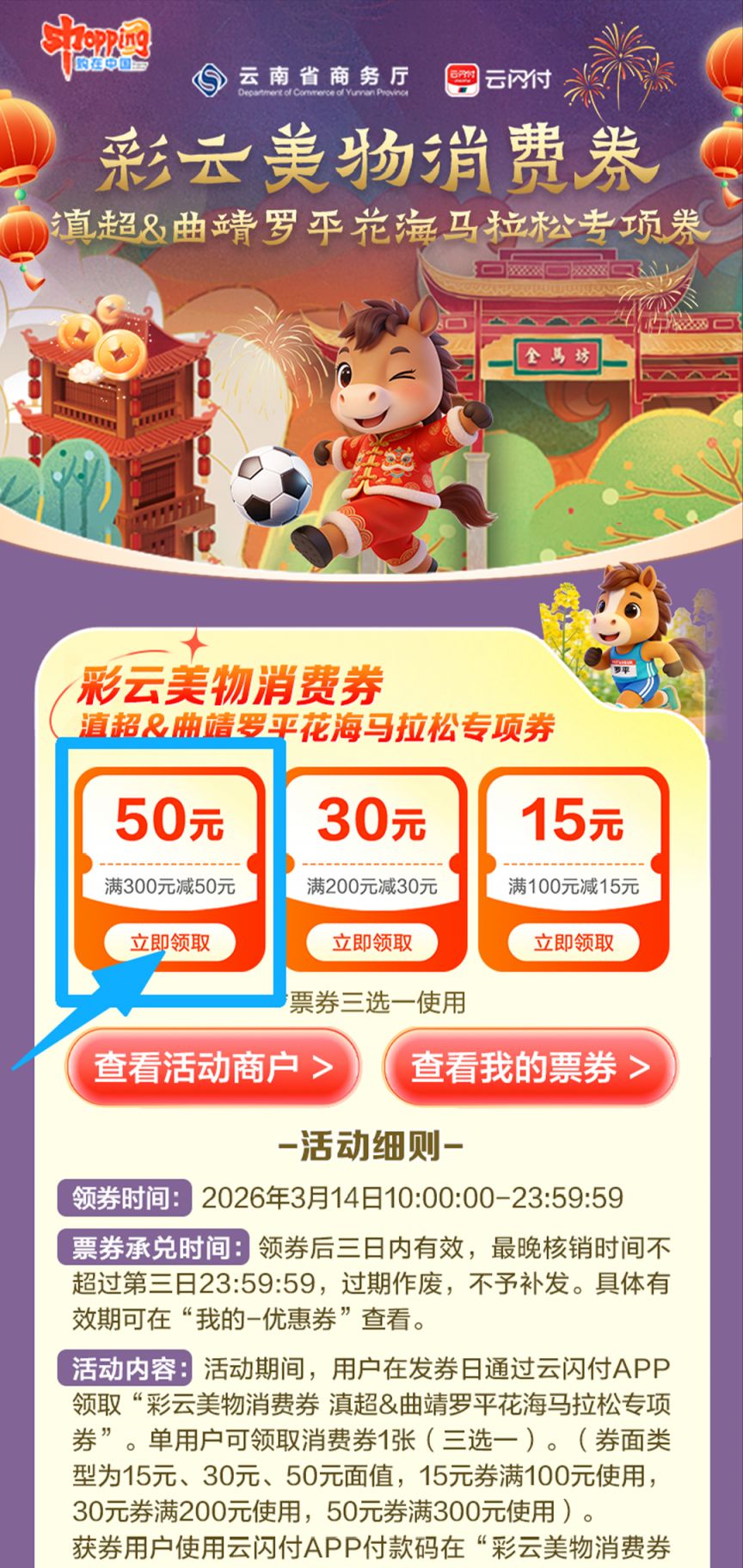 彩云美物消费券滇超&曲靖罗平花海马拉松专项券领券指南（入口+流程）