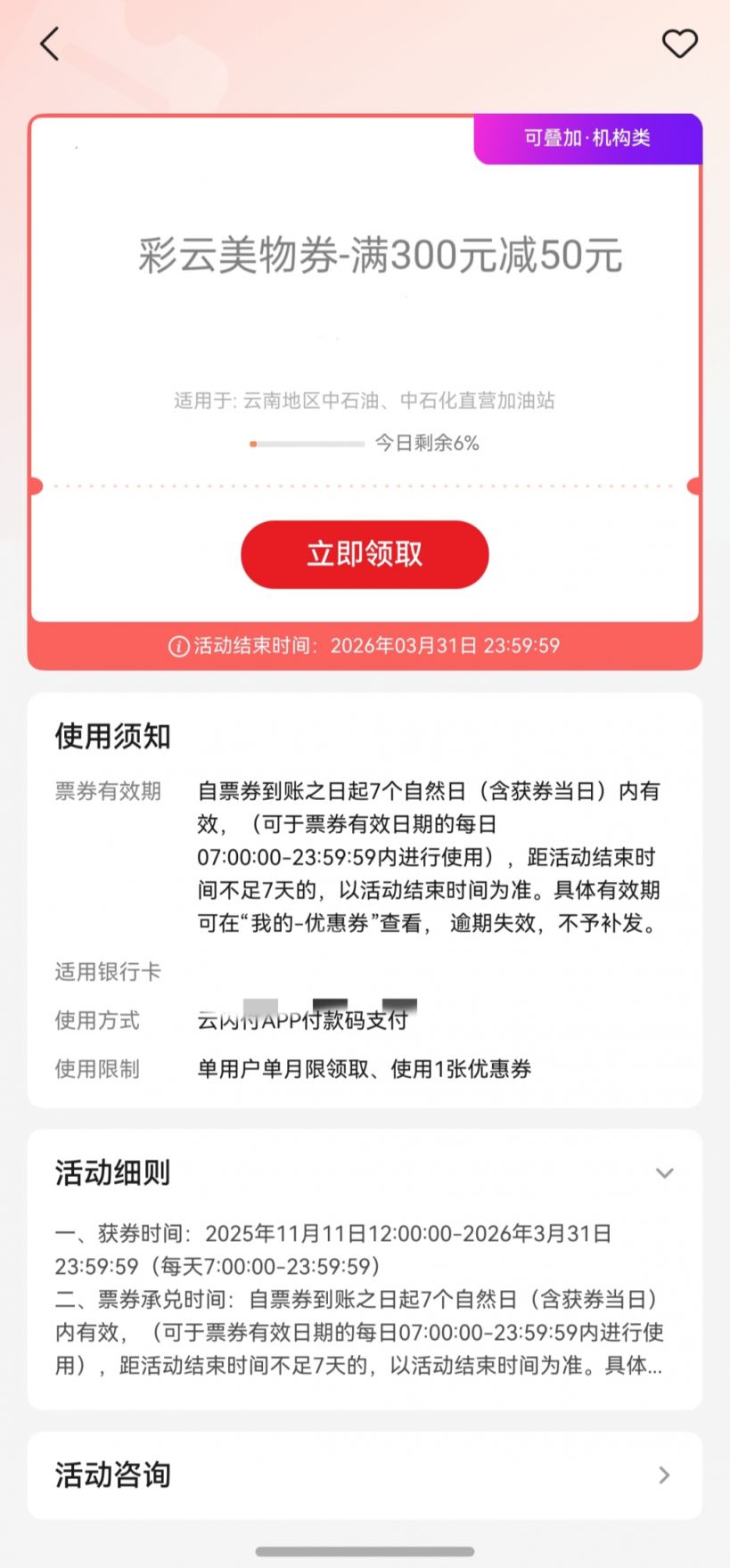 彩云美物消费券滇超&曲靖罗平花海马拉松专项券领券指南（入口+流程）