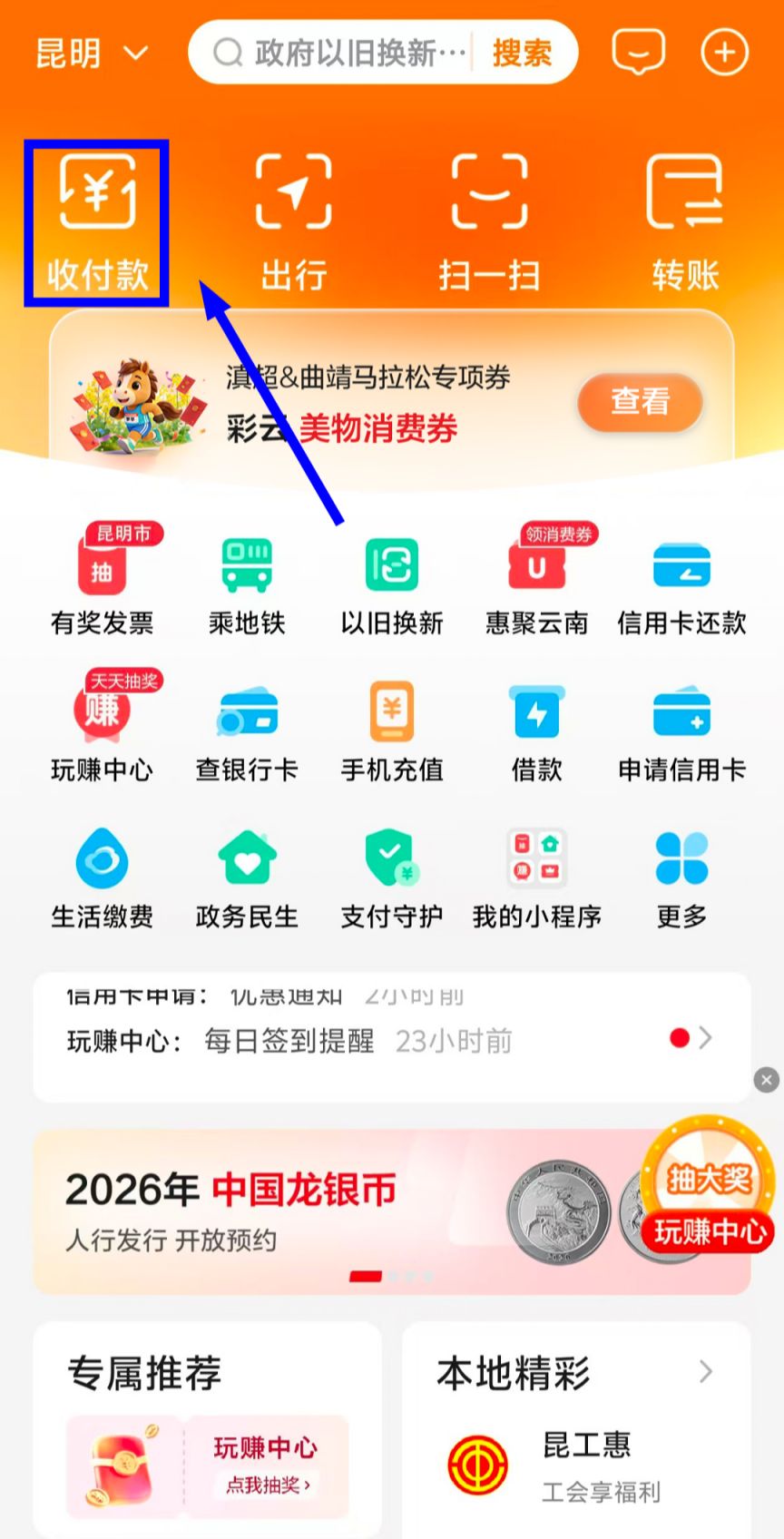彩云美物消费券滇超&曲靖罗平花海马拉松专项券领券指南（入口+流程）