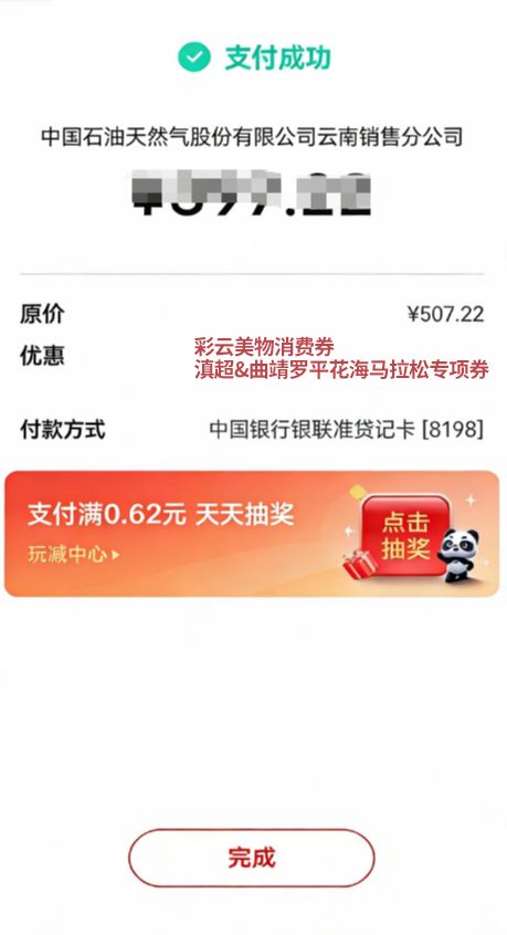 彩云美物消费券滇超&曲靖罗平花海马拉松专项券领券指南（入口+流程）