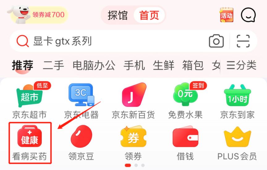 西宁京东健康买药指南