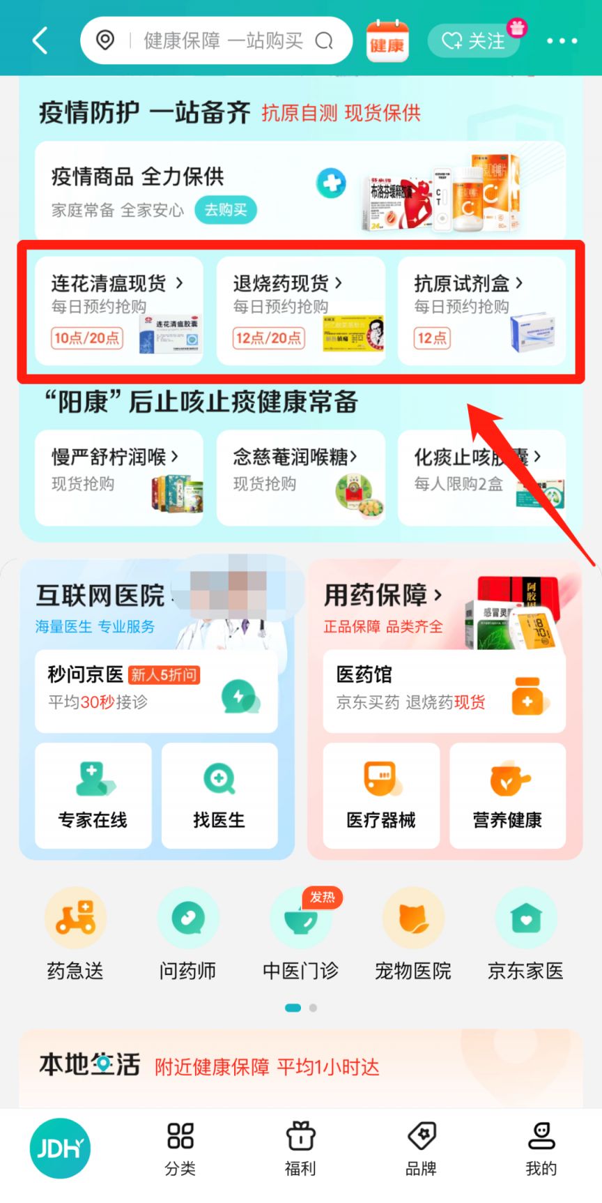 西宁京东健康买药指南