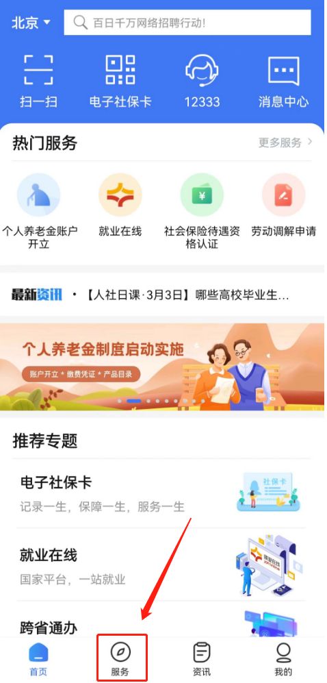 掌上12333怎么办理省外社保转移- 昆明本地宝