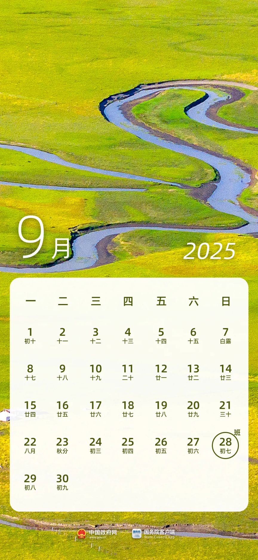 2025年放假时间表2025年放假时间表