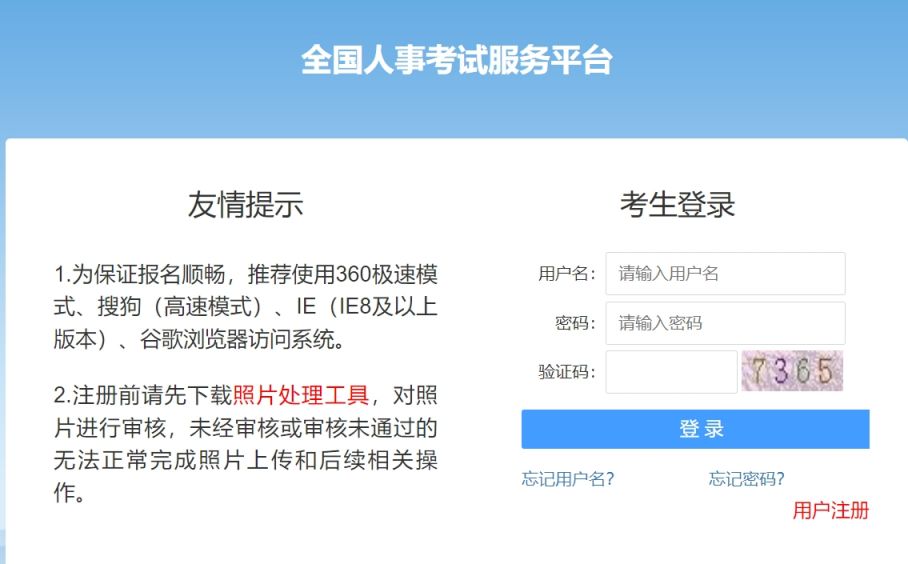 全国人事考试服务平台官网(入口+网址)
