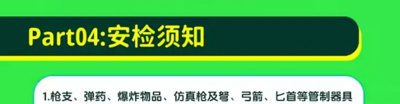 2025年昆明汽水音乐民谣派对安检须知