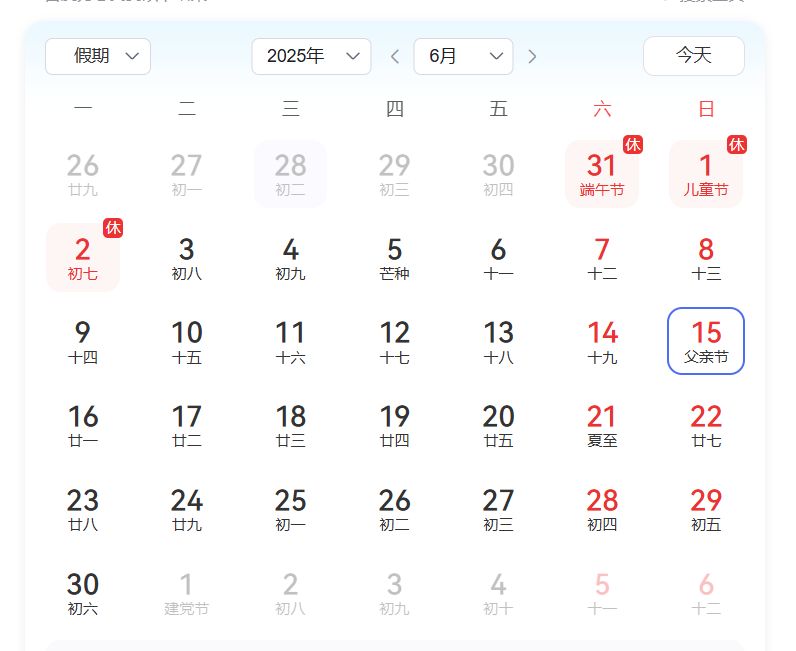 2025年父亲节是哪一天几月几日？