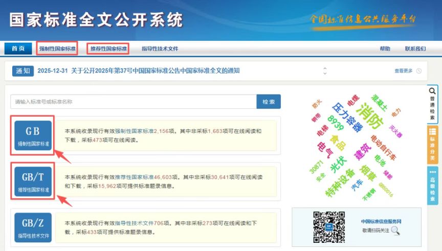 中华人民共和国国家标准下载流程