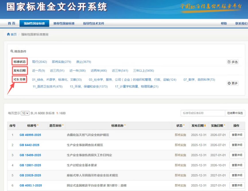 中华人民共和国国家标准下载流程