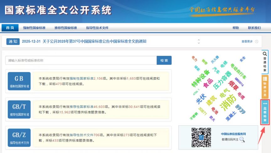 中华人民共和国国家标准下载流程