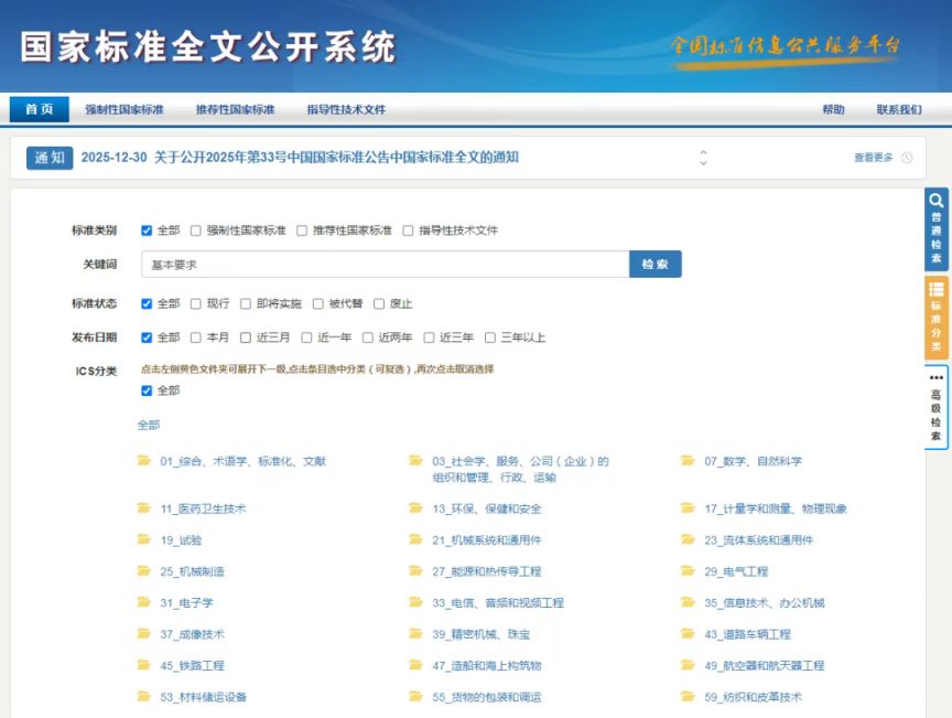 中华人民共和国国家标准下载流程