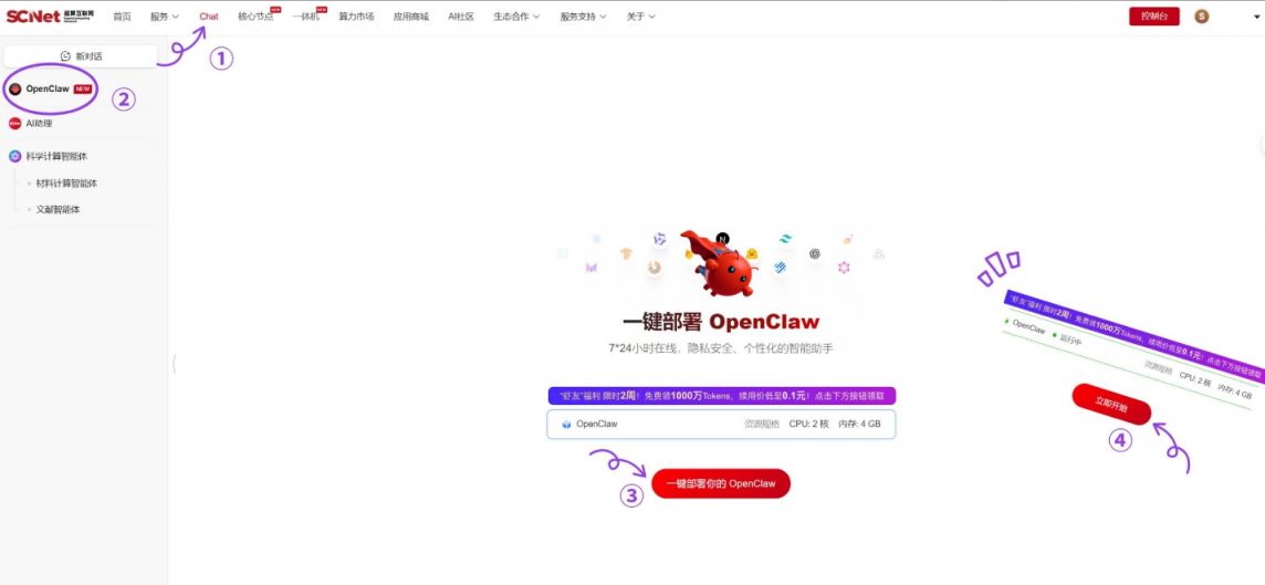 国家超算互联网OpenClaw怎么一键部署（附入口）