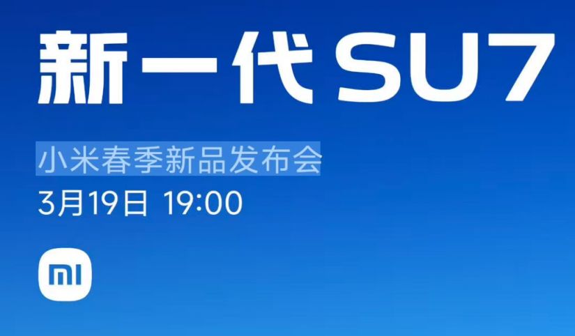 2026年小米su7发布会直播入口时间