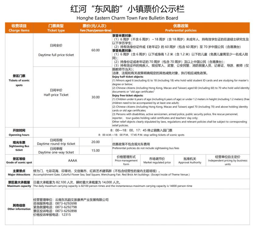 弥勒东风韵景区门票图片