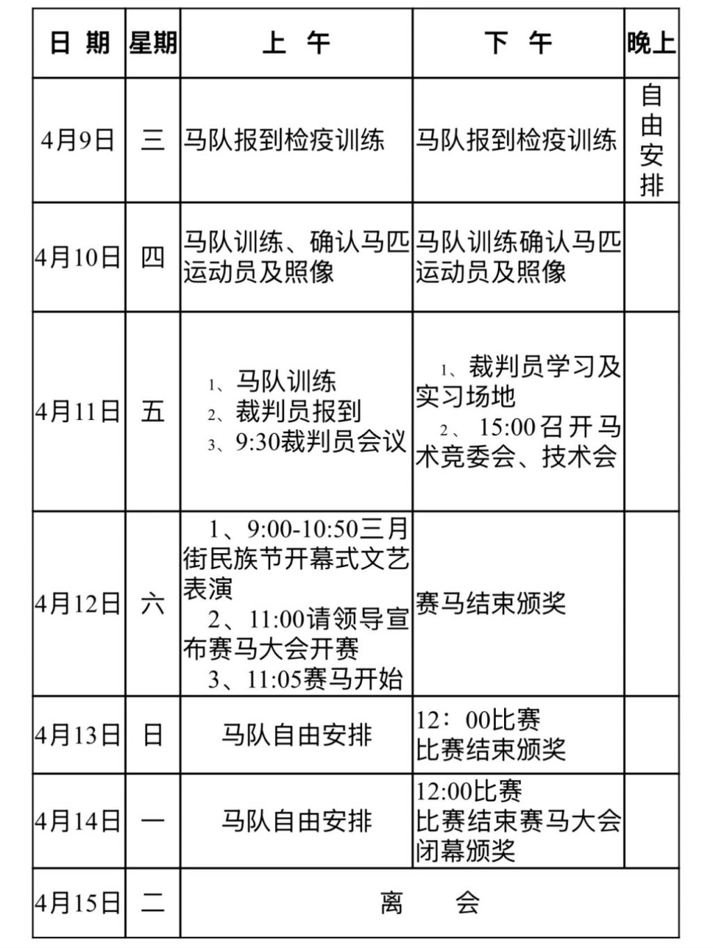 2025年大理三月街赛马大会日程表 2025年大理三月街赛马大会日程表