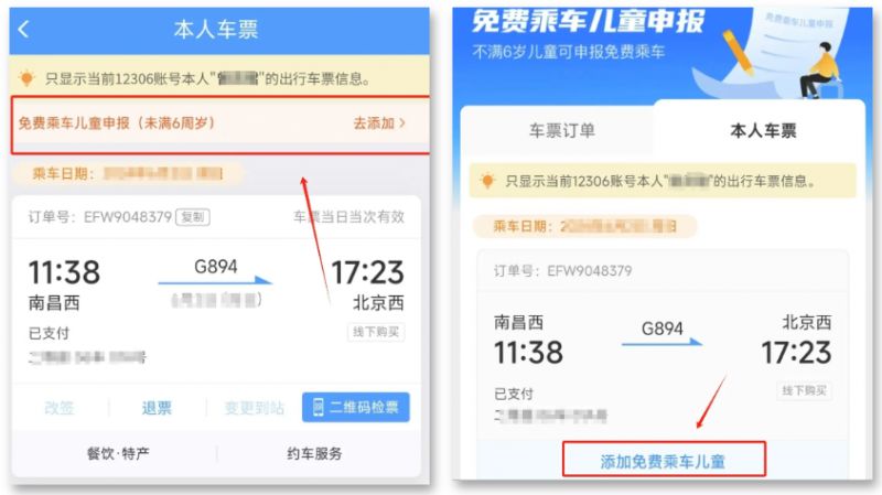 高铁儿童票标准2021图片