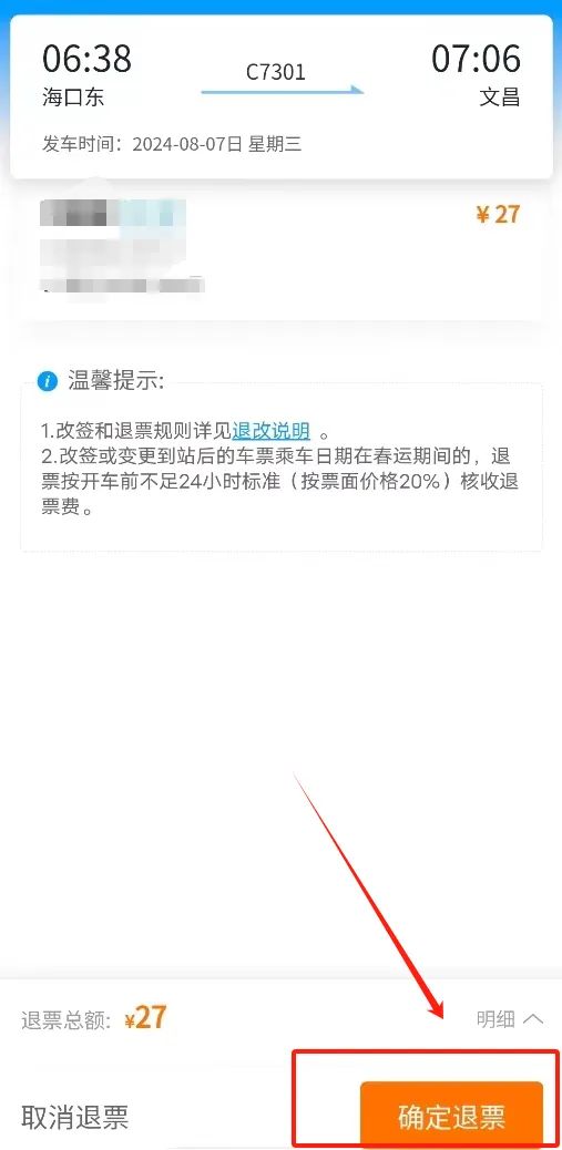 火车票怎么售票退票的