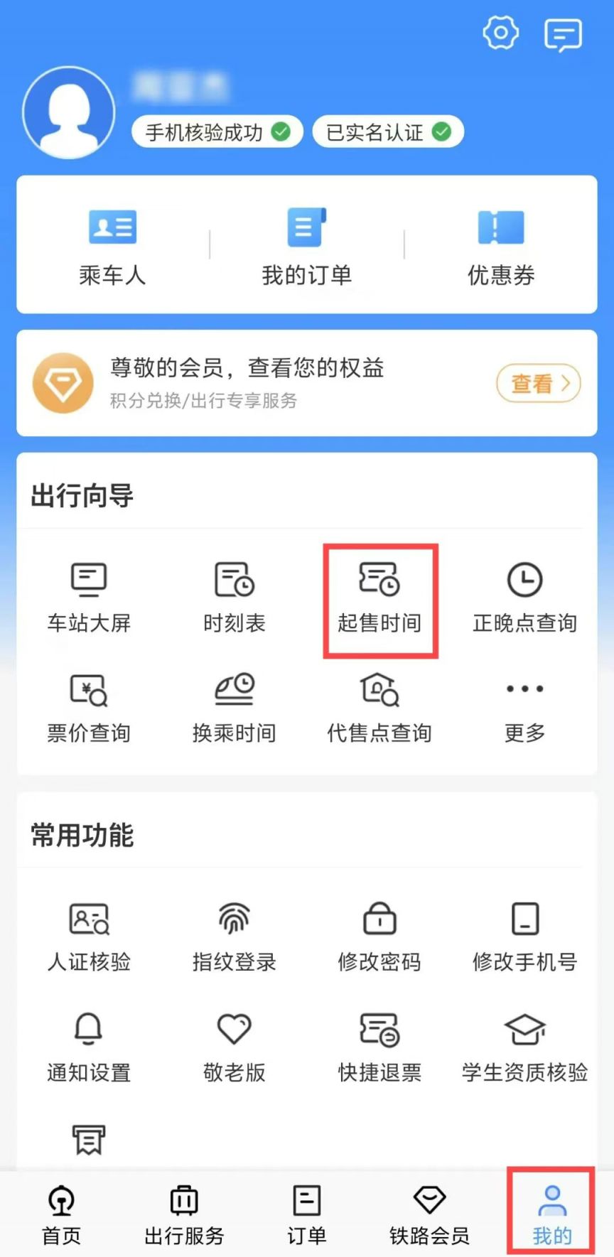 2026年清明节火车票预售时间