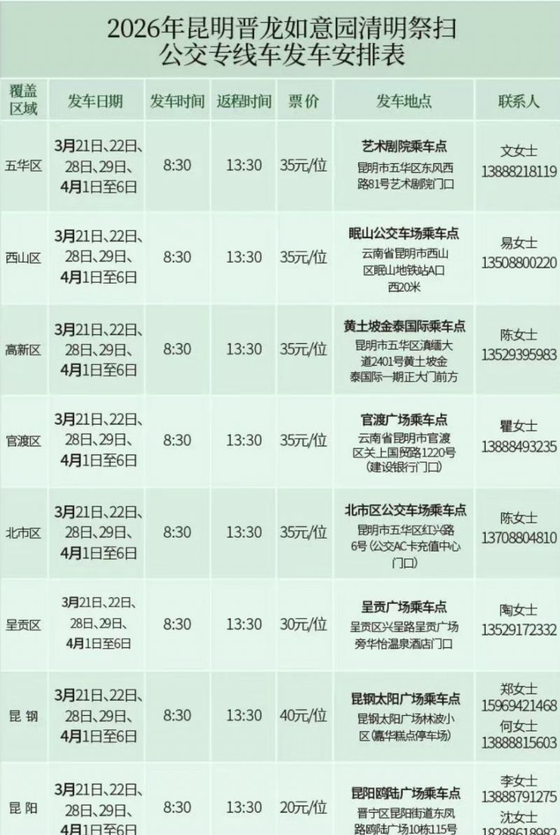 晋龙如意园2026清明祭扫专线乘车指南