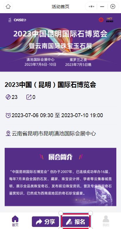 2023昆明石博會預登記免費門票預約方式附預約入口