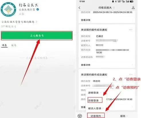 云南民族大学访客(外来人员)进校预约流程
