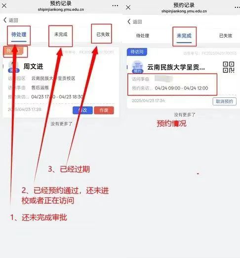 云南民族大学访客(外来人员)进校预约注意事项