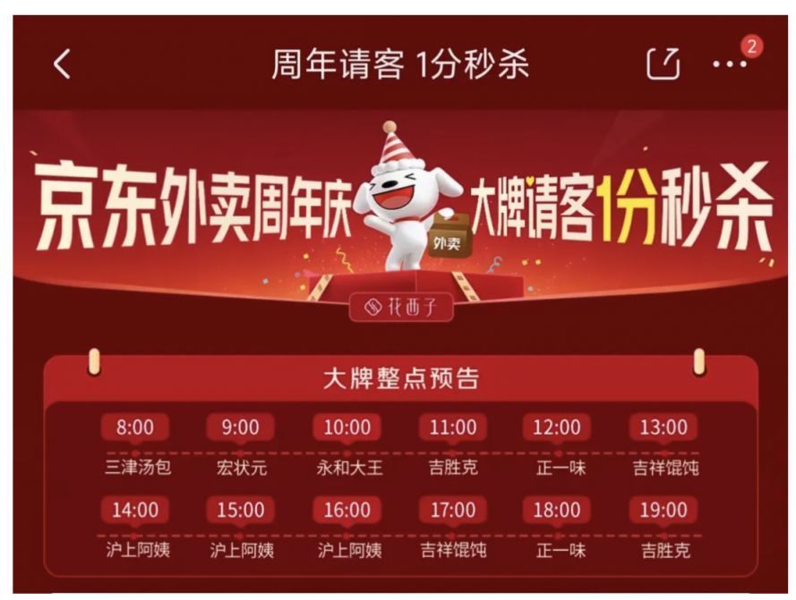 2026京东外卖1分点外卖怎么点