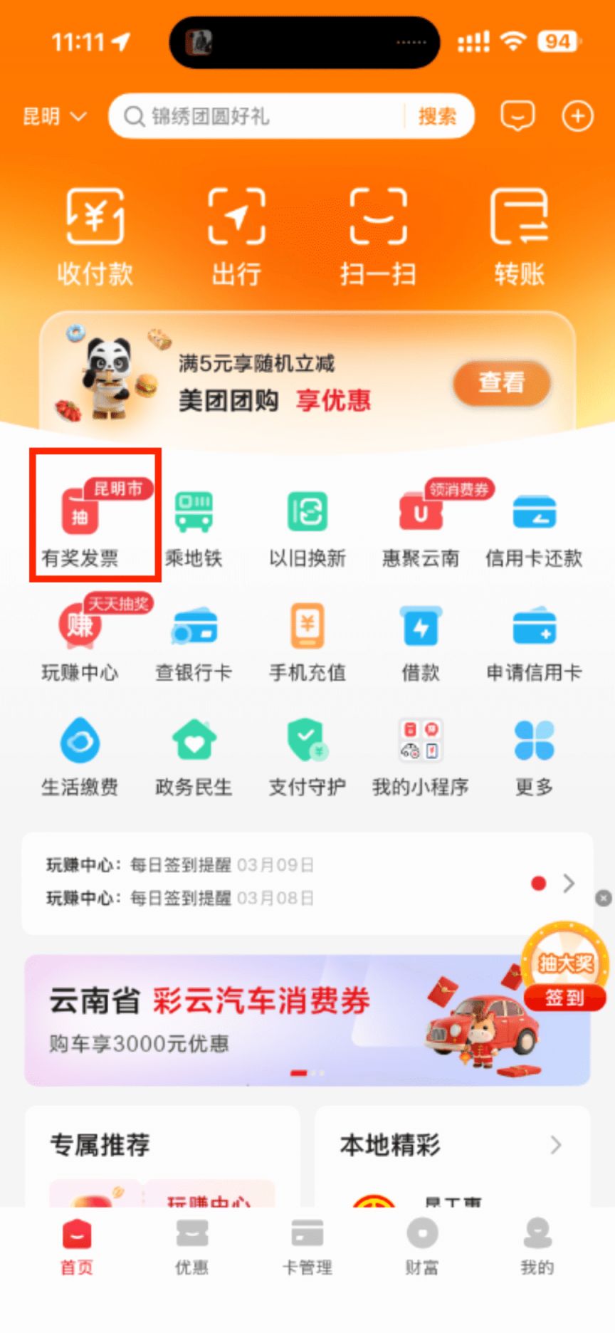 昆明100万有奖发票在哪里开？