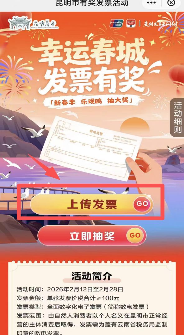 昆明100万有奖发票在哪里开？