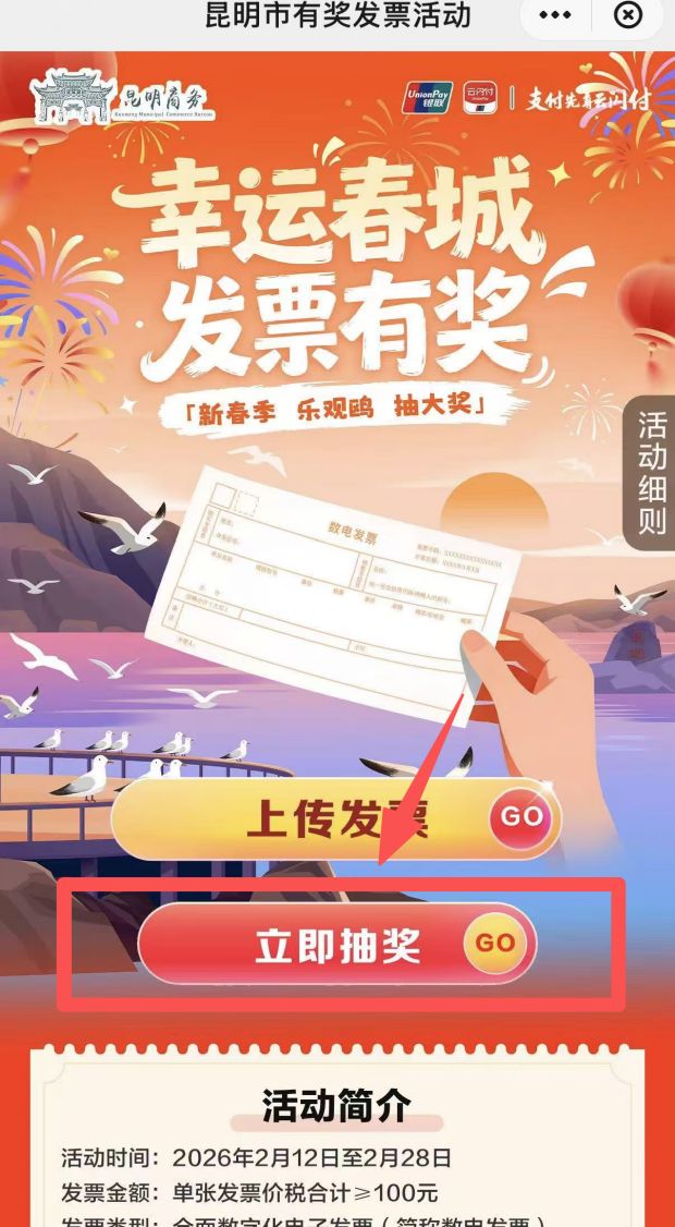 昆明100万有奖发票在哪里开？