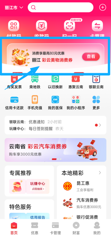 彩云美物消费券保山、丽江、普洱、怒江四州(市)定向券领取指南