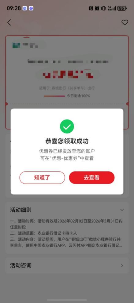 彩云美物消费券保山、丽江、普洱、怒江四州(市)定向券领取指南