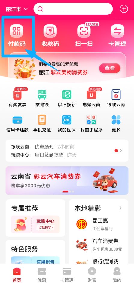 彩云美物消费券保山、丽江、普洱、怒江四州(市)定向券领取指南