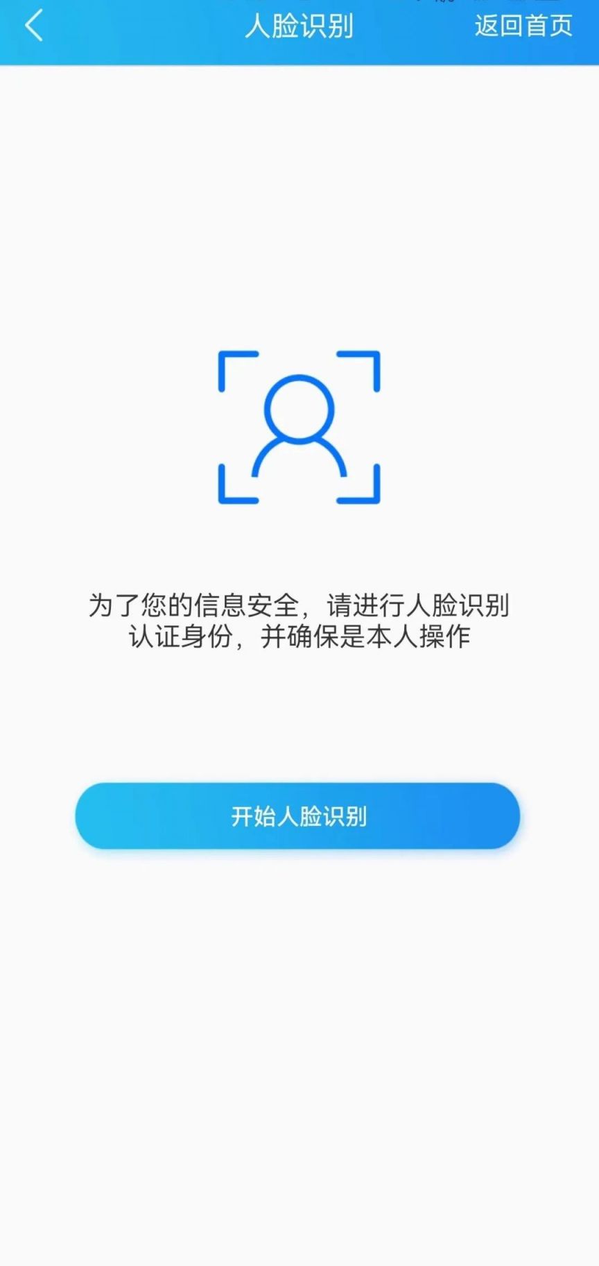 因账号注册情况无法提供服务人脸识别怎么办